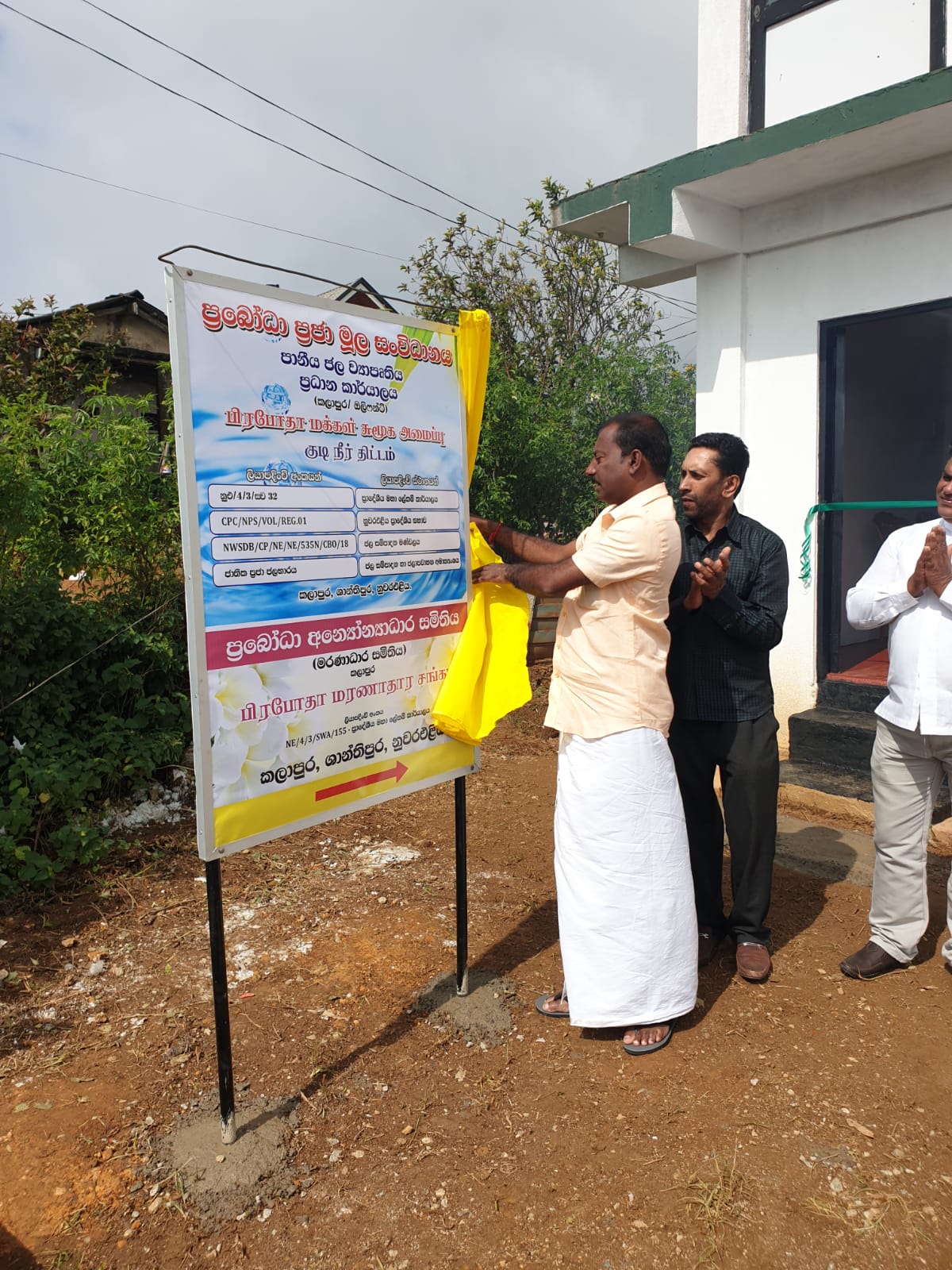 ශාන්තිපුර (කලාපුර,ඔලිෆන්ට්) ප්රබෝදා ප්රජා මූල සංවිධානය මගින් ක්රියාත්මක නව පානීය ජල ව්යාපෘතියක්.