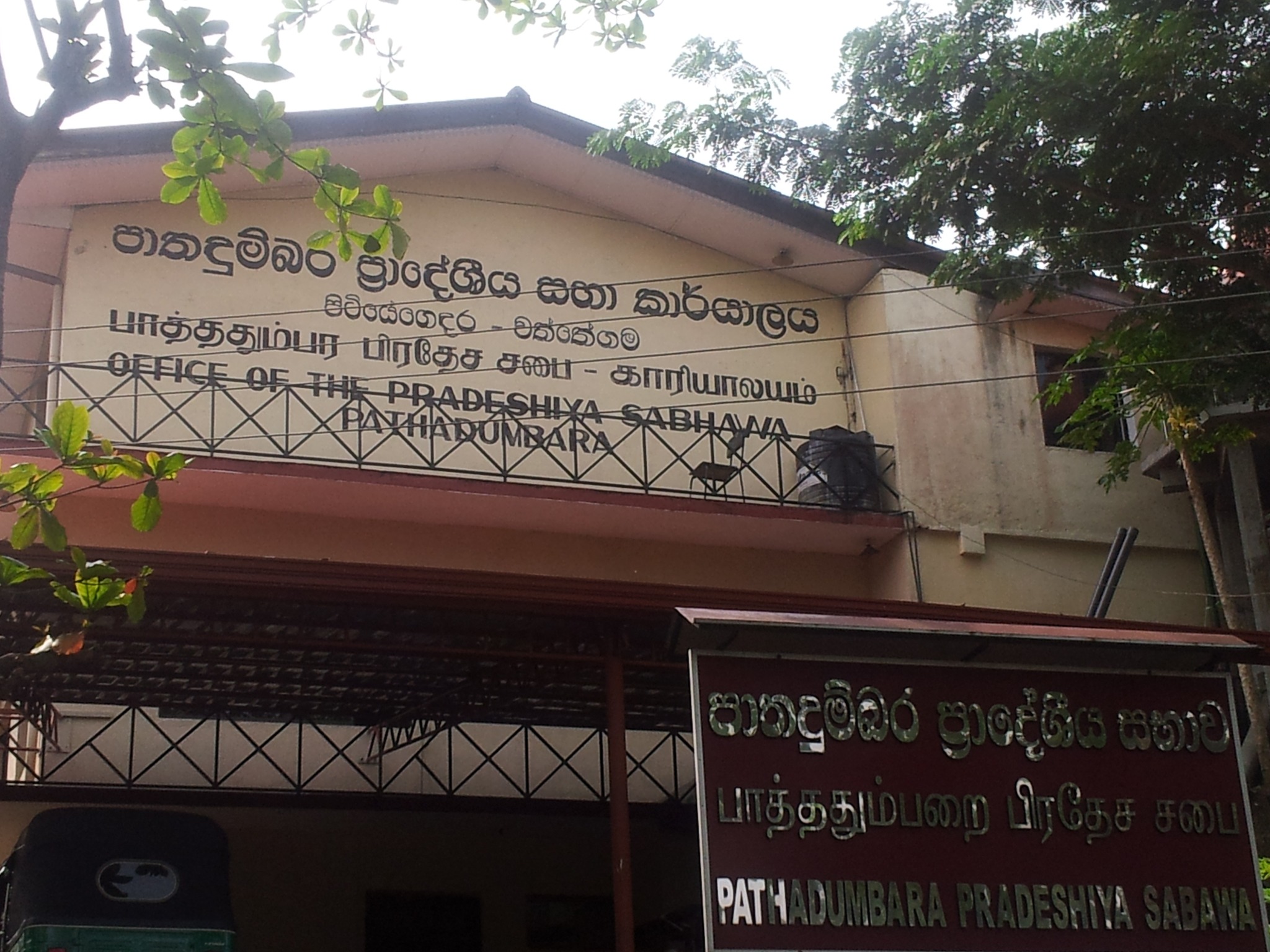 පාතදුම්බර ප්‍රාදේශීය සභාවේ 2023 වර්ෂය සඳහා වන අයවැය.