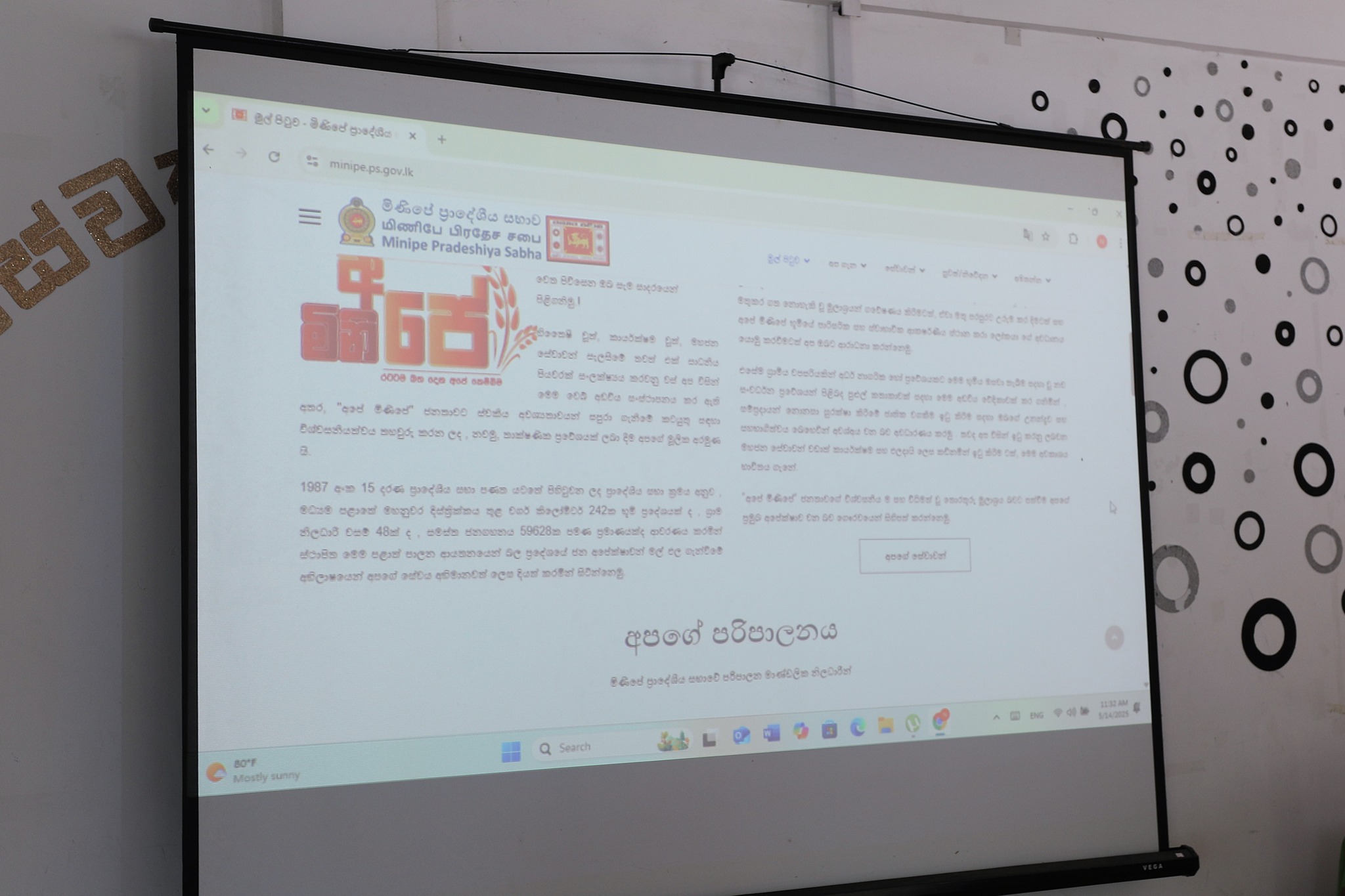 මිනිපේ ප්‍රාදේශීය සභාවේ නිල වෙබ් අඩවිය උඩුගත කෙරේ.